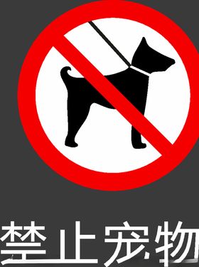禁止图标
