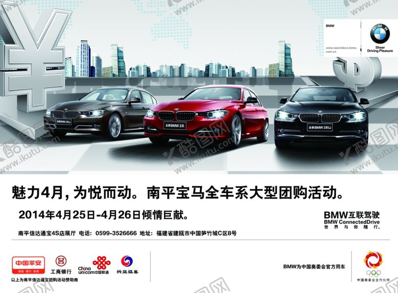 编号：89041707061108077150【酷图网】源文件下载-汽车海报