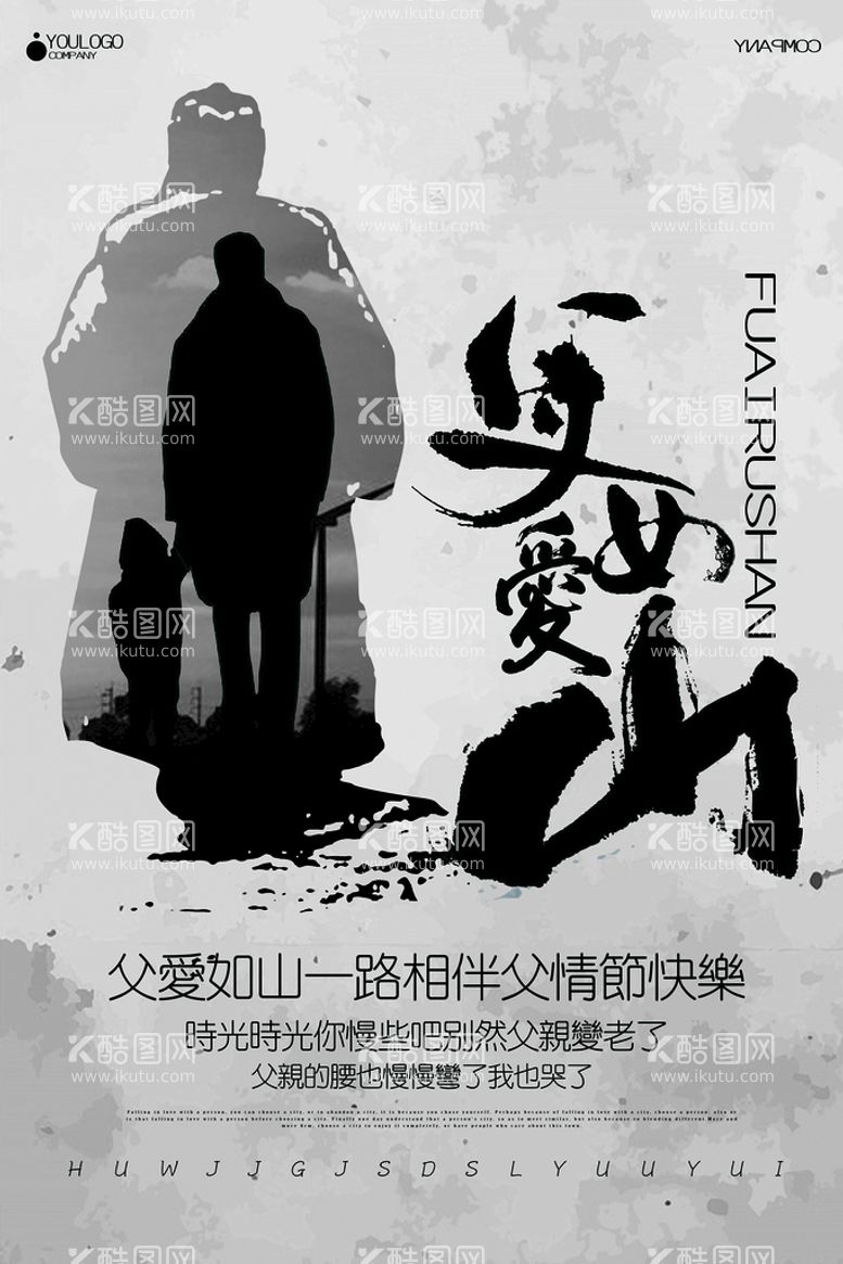 编号：20581310120212596273【酷图网】源文件下载-父亲节海报          