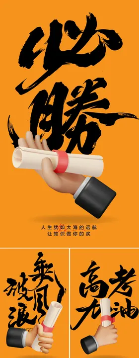 高考海报为加油乘风破浪加油展板