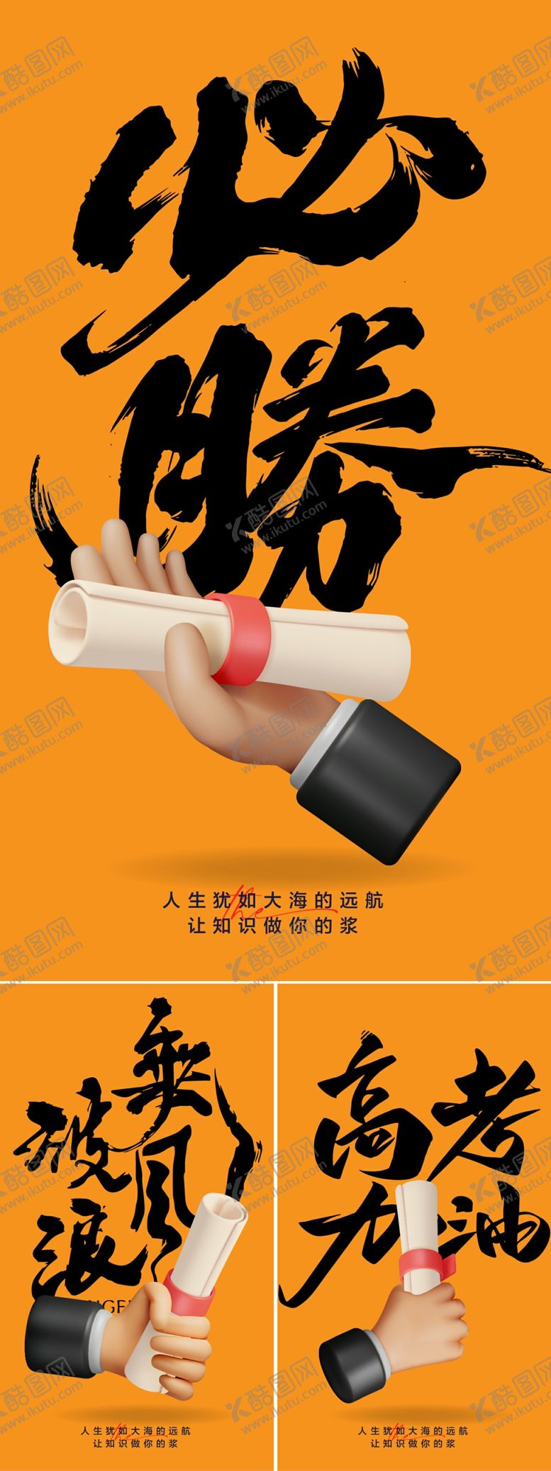 编号：18638906300450055690【酷图网】源文件下载-高考海报