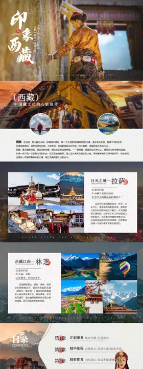 西藏拉萨印象海报
