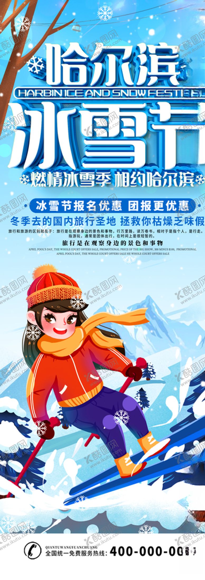 编号：73563903251346145246【酷图网】源文件下载-冰雪节