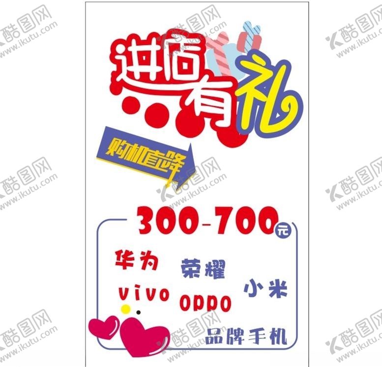编号：57428006180733481784【酷图网】源文件下载-商场海报策划活动进店有礼