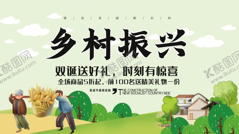 编号：59775809291507235593【酷图网】源文件下载-乡村振兴