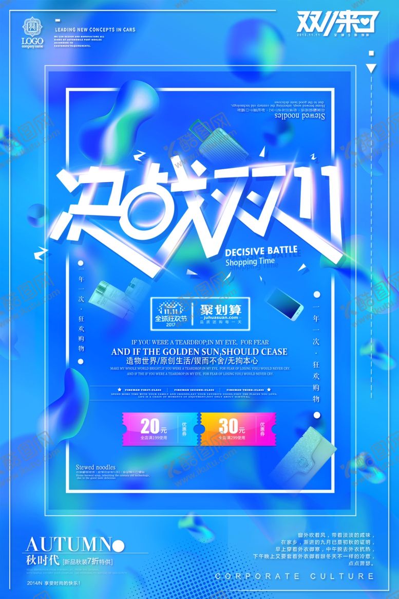 编号：14083709111048275960【酷图网】源文件下载-双11促销优惠海报