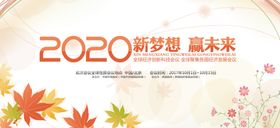 年会海报