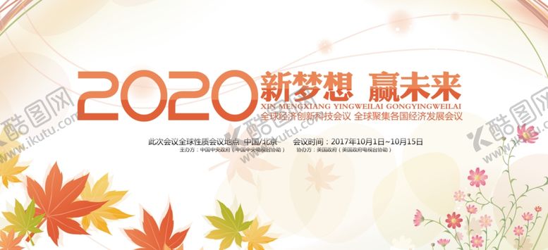 编号：48433506271650478872【酷图网】源文件下载-年会海报