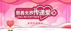 传递爱心
