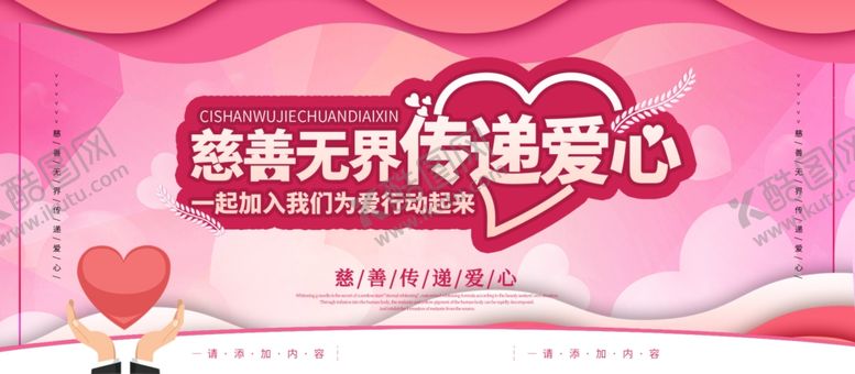 编号：92330905130758306206【酷图网】源文件下载-传递爱心