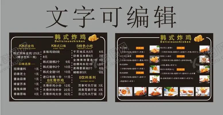 编号：31030212011507523047【酷图网】源文件下载-炸鸡菜单