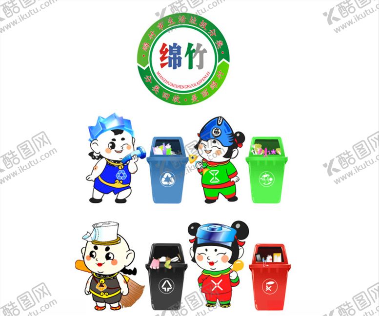 编号：25981104192011146139【酷图网】源文件下载-绵竹垃圾分类标志