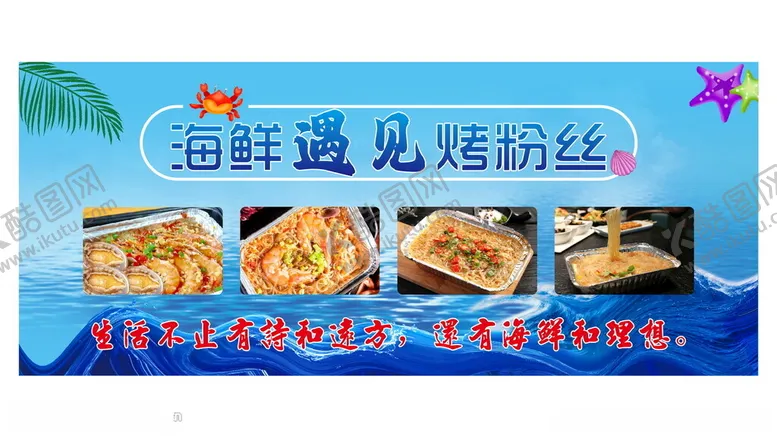 编号：76794201270558202527【酷图网】源文件下载-海鲜烤粉丝