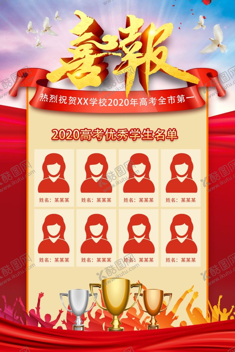 编号：17839207012225321775【酷图网】源文件下载-喜报