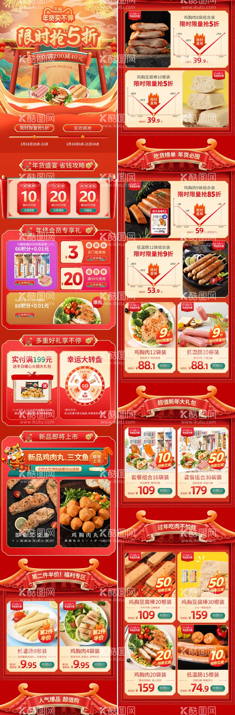 编号：46684411261531486094【酷图网】源文件下载-食品天猫年货买不停大促电商首页