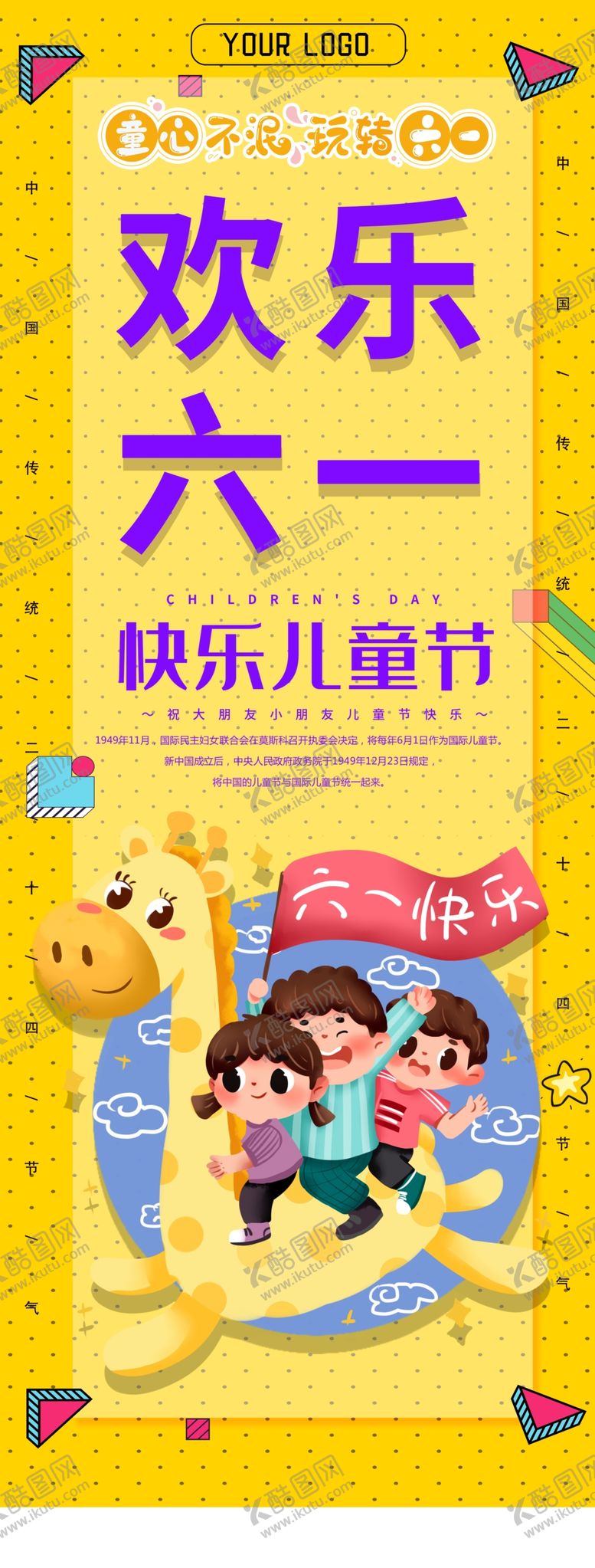 编号：53667310291622536000【酷图网】源文件下载-六一素材