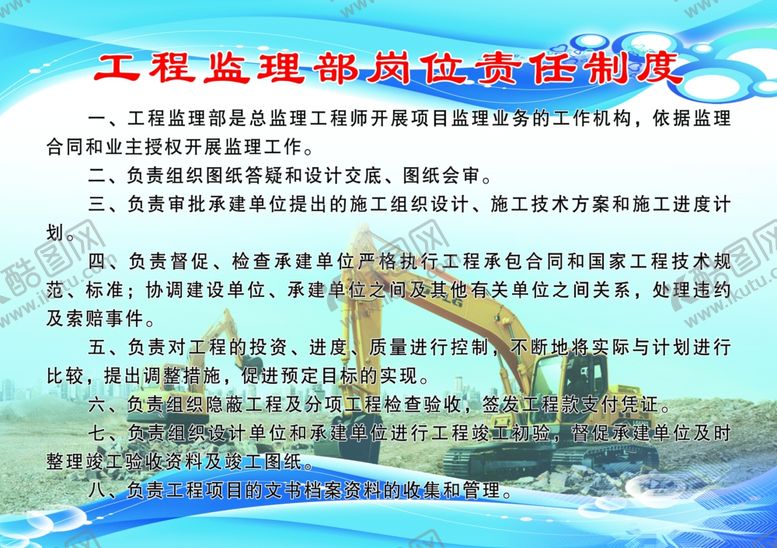 编号：57487309090801063739【酷图网】源文件下载-工程监理部岗位责任制度