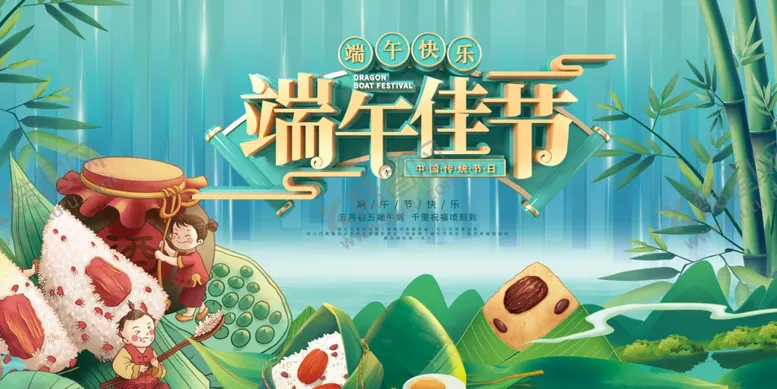 编号：38900506270240265824【酷图网】源文件下载-端午佳节插画场景