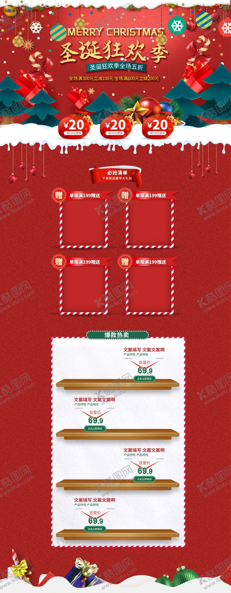 编号：19199009252314222281【酷图网】源文件下载-淘宝圣诞节促销活动首页设计