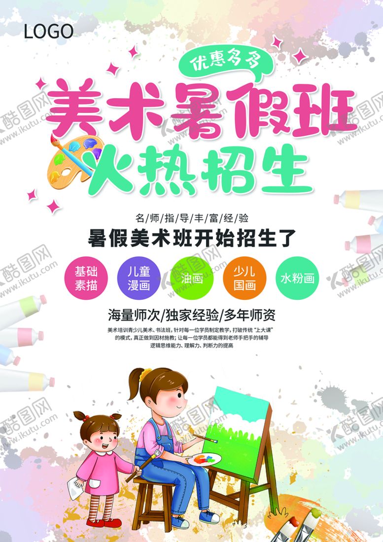 编号：10652909221311080514【酷图网】源文件下载-美术班