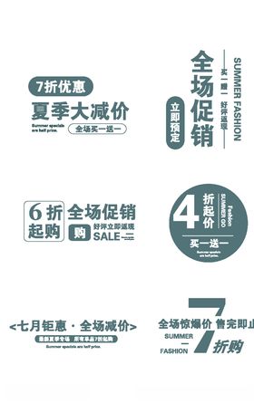 夏季大减价全场促销