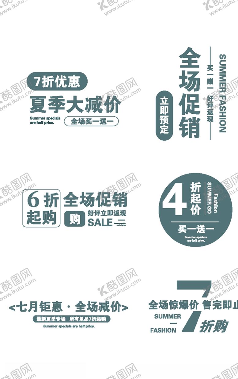 编号：87758005120545348844【酷图网】源文件下载-夏季大减价全场促销
