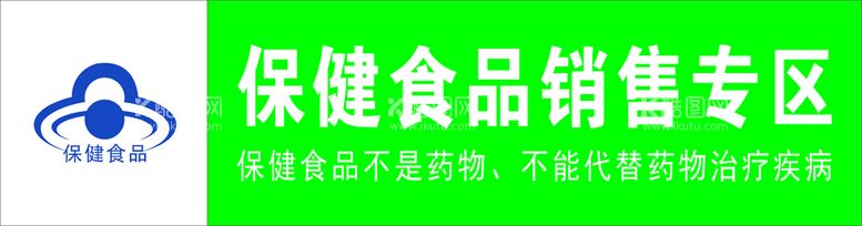 编号：38501310190050434761【酷图网】源文件下载-保健食品