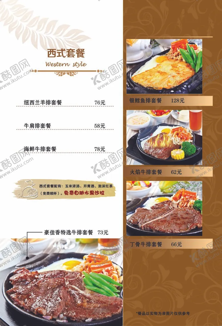 编号：21978512061446262289【酷图网】源文件下载-菜谱