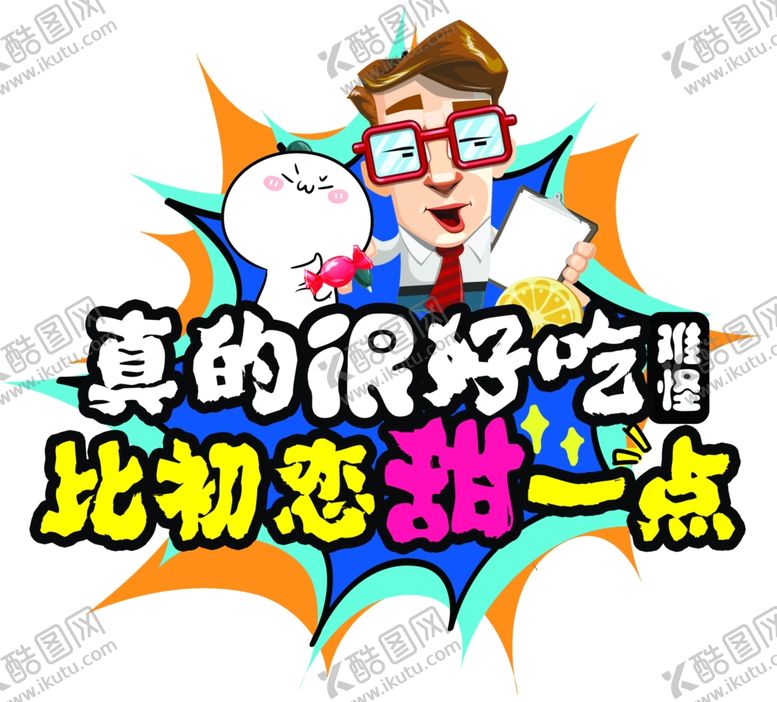 编号：30378109230426079105【酷图网】源文件下载-零食休闲吊旗