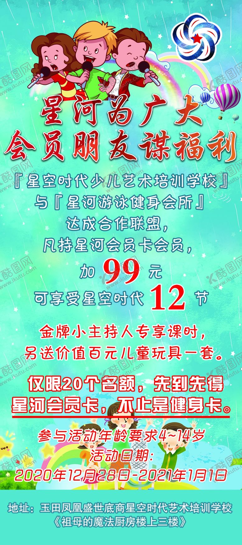 编号：42520604201126121471【酷图网】源文件下载-小演员展架