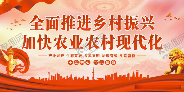 编号：87650112160800011275【酷图网】源文件下载-全面推进乡村振兴