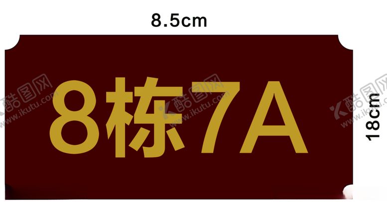编号：70748310212107079304【酷图网】源文件下载-门牌号科室牌楼层牌