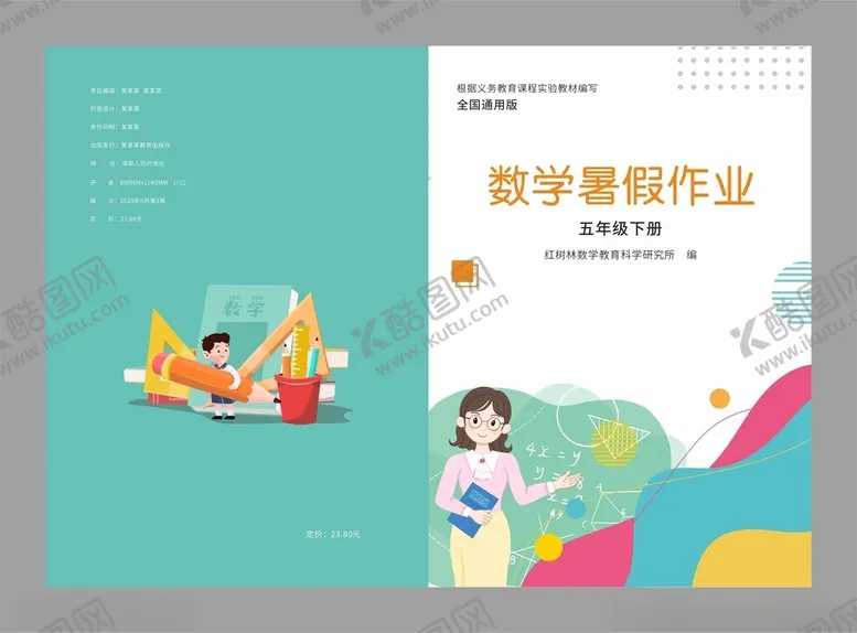 编号：84364007021715233137【酷图网】源文件下载-暑假作业封面