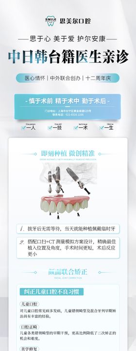 口腔种植牙落地页