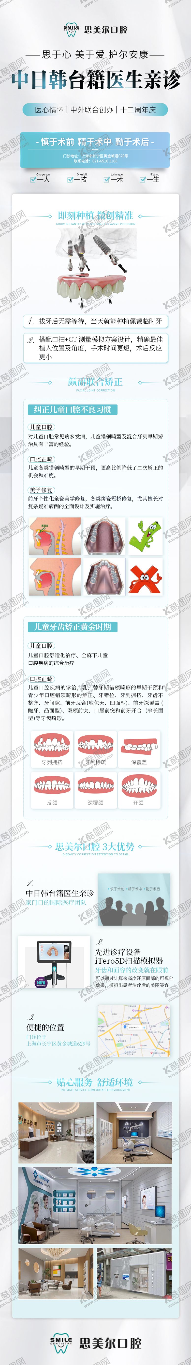 编号：56781805291208198249【酷图网】源文件下载-口腔种植牙落地页