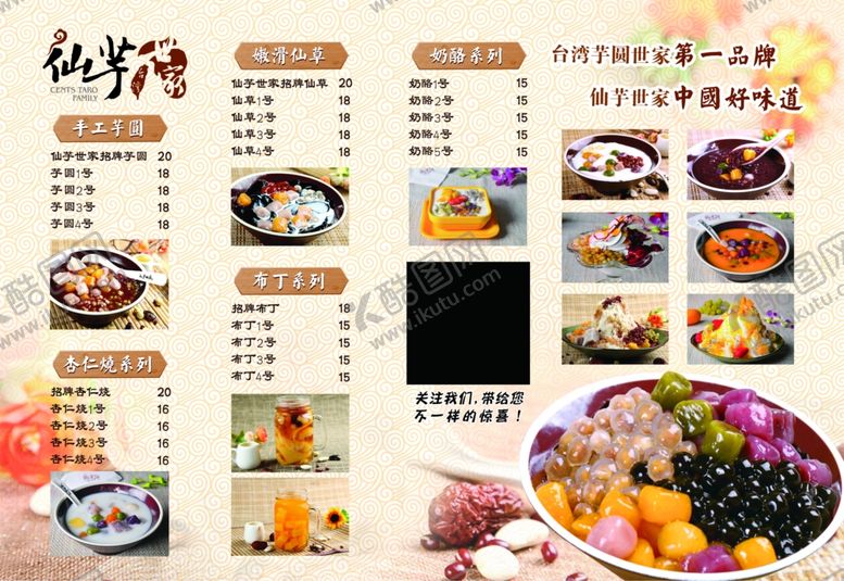 编号：11981607010838218916【酷图网】源文件下载-仙芋世家