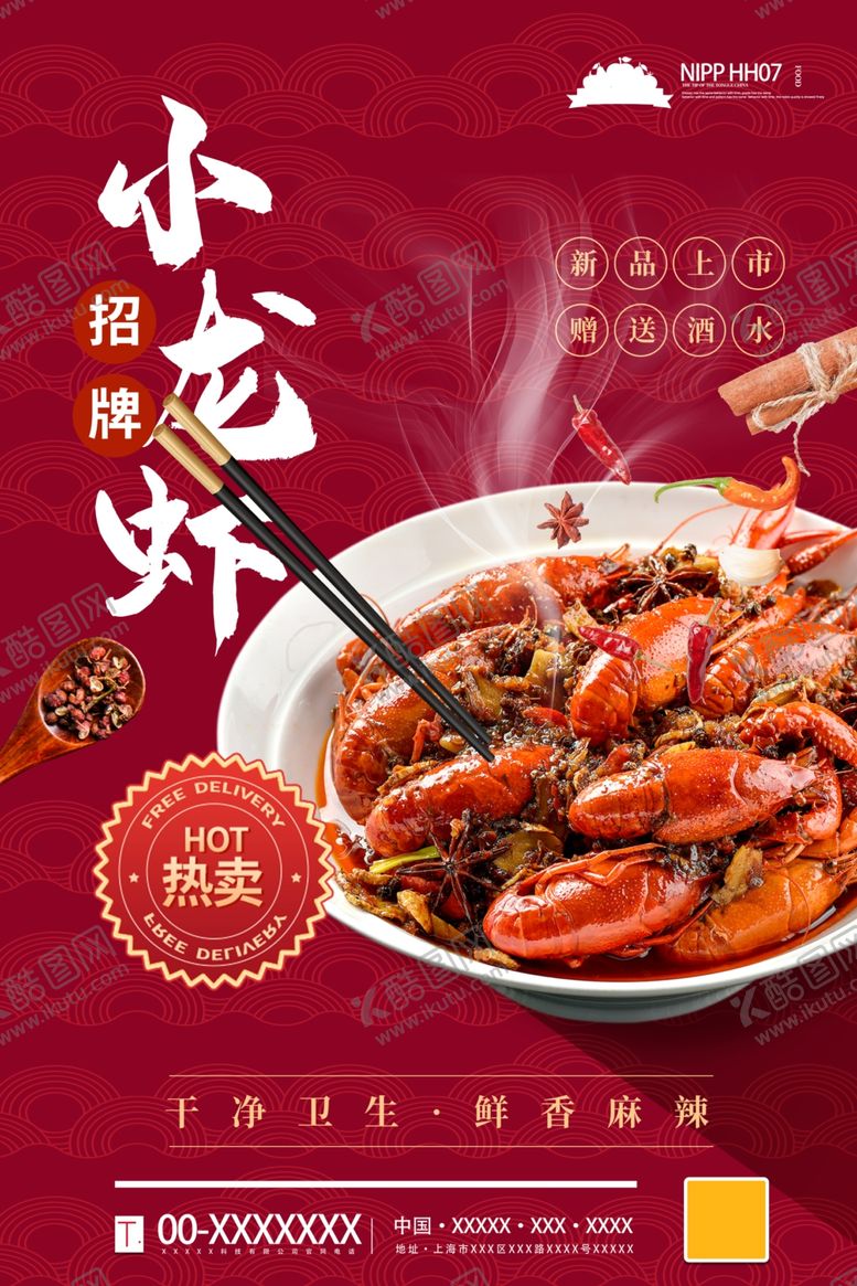 编号：99992607052018044608【酷图网】源文件下载-小龙虾