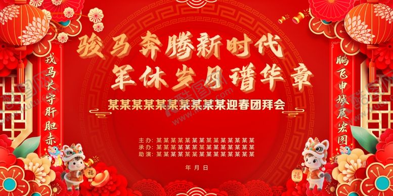 编号：46123704051243504912【酷图网】源文件下载-2026马年背景墙新春广告