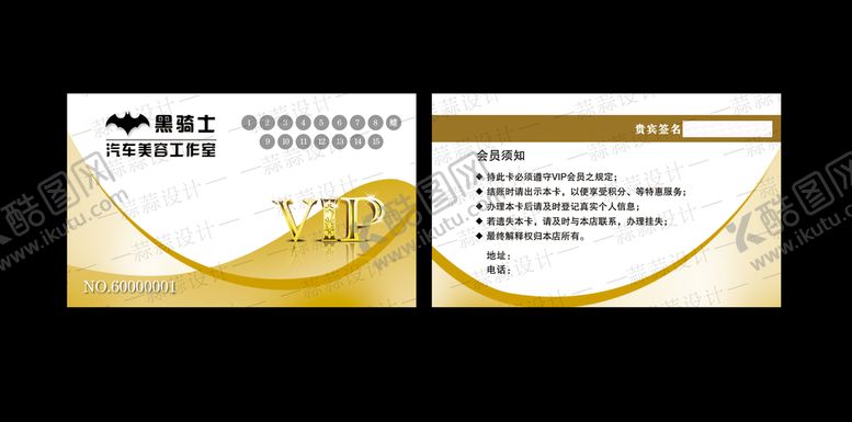 编号：86953209250352312078【酷图网】源文件下载-会员卡