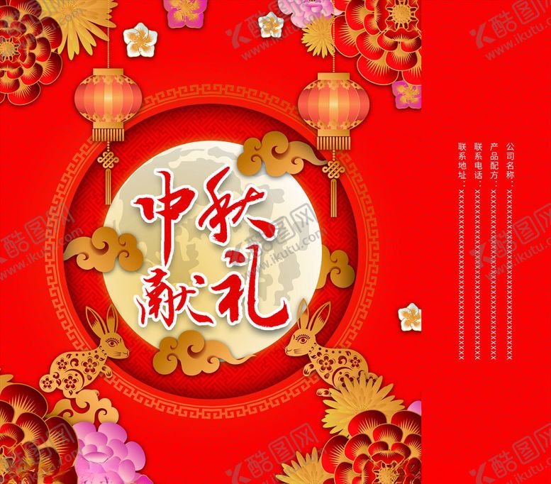 编号：18420706181548084199【酷图网】源文件下载-中秋月饼包装