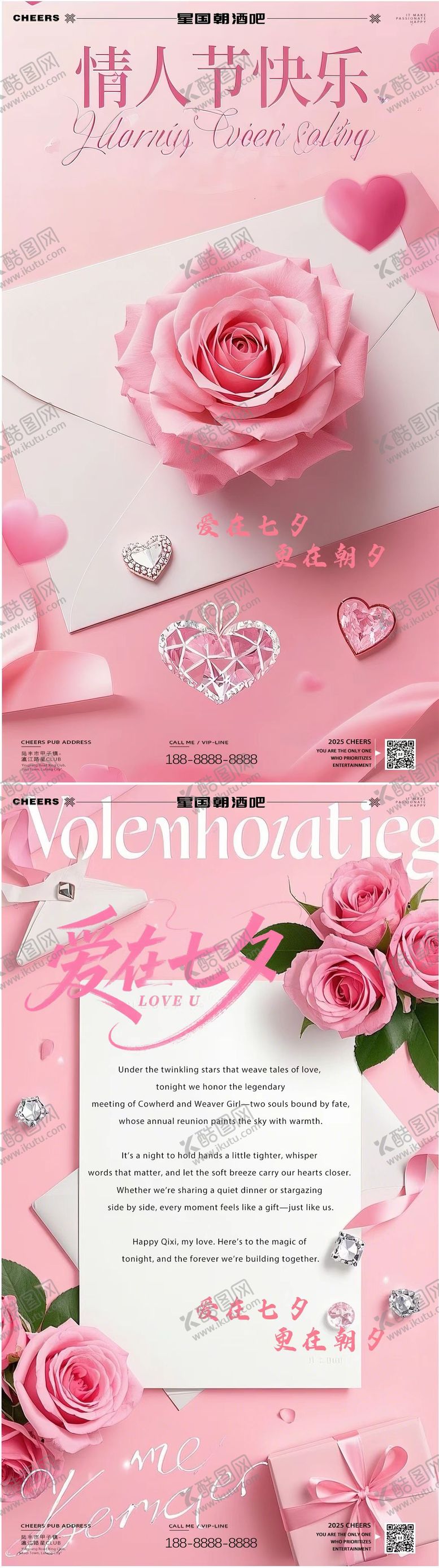 编号：14943310080507599329【酷图网】源文件下载-七夕情人节温馨系列海报