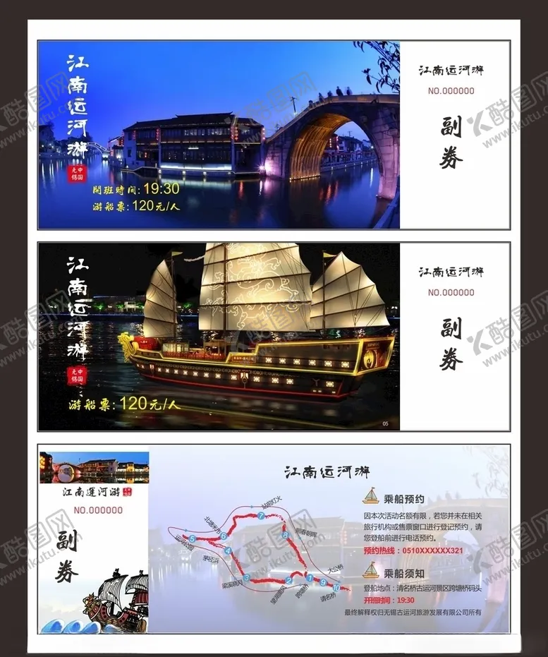 编号：76835605091019361776【酷图网】源文件下载-无锡游船票无锡旅游海报