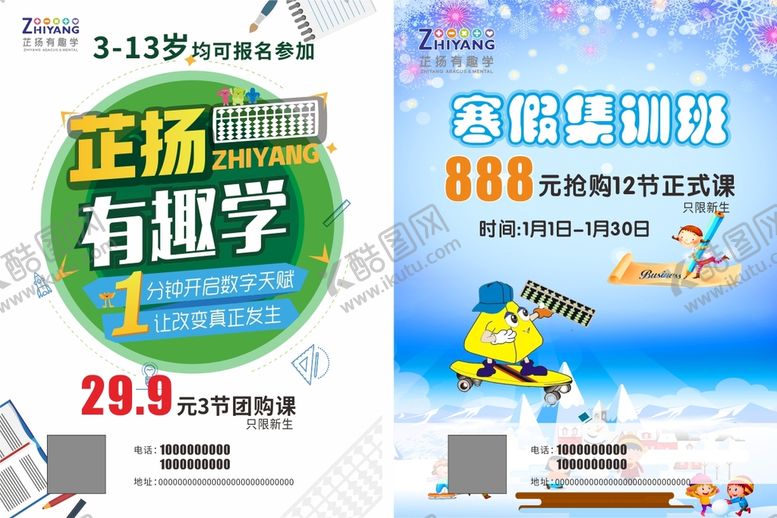 编号：57331002011002545883【酷图网】源文件下载-寒假班