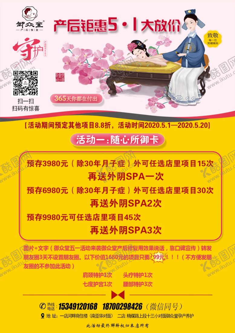 编号：82211311010119088766【酷图网】源文件下载-御众堂五一活动