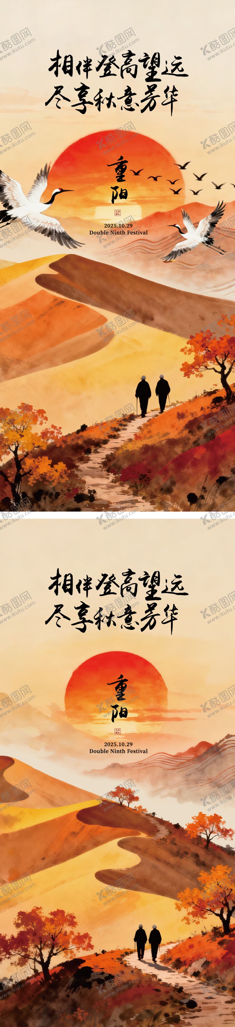 编号：17464110280002211390【酷图网】源文件下载-重阳节节日移动端海报