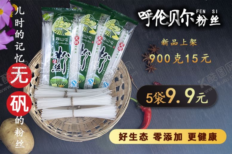 编号：22887909121733324111【酷图网】源文件下载-粉丝海报