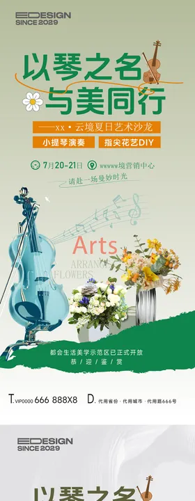 地产音乐海报