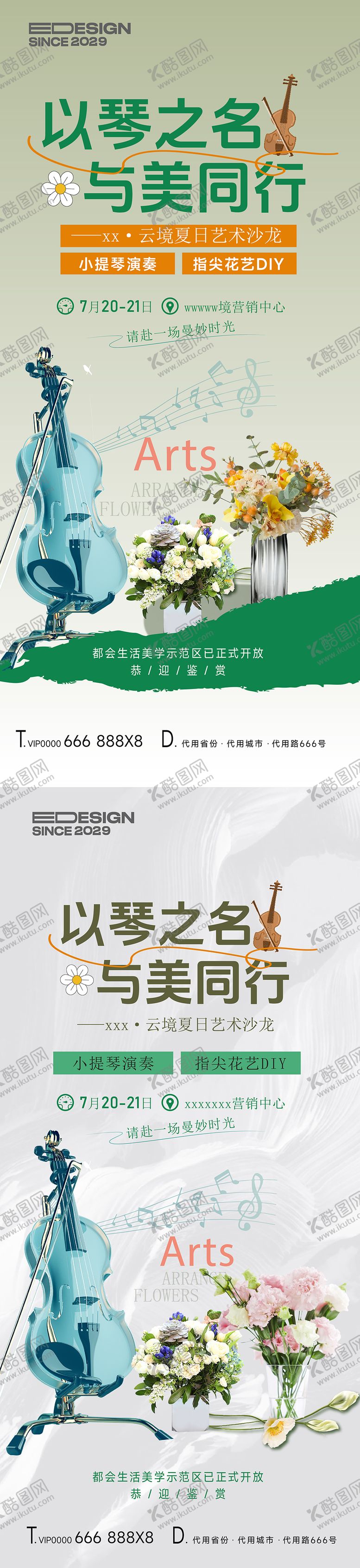 编号：64165507091525568067【酷图网】源文件下载-地产音乐活动海报