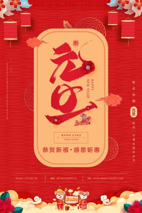 红色2020元旦节喜庆海报