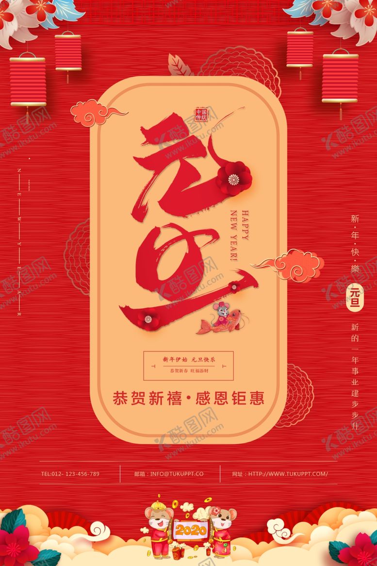 编号：52602107091346444504【酷图网】源文件下载-红色2020元旦节喜庆海报